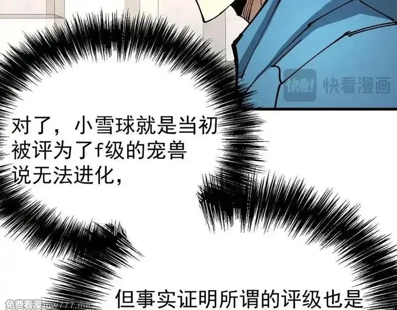 全球御兽：我能看见进化路线,第14话 王级隐藏路线！,第32张