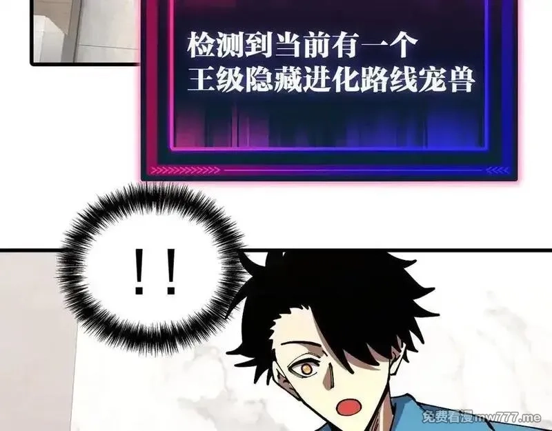 全球御兽：我能看见进化路线,第14话 王级隐藏路线！,第35张
