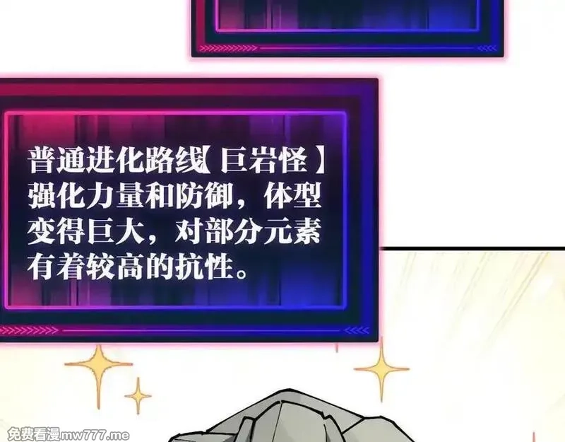 全球御兽：我能看见进化路线,第14话 王级隐藏路线！,第39张