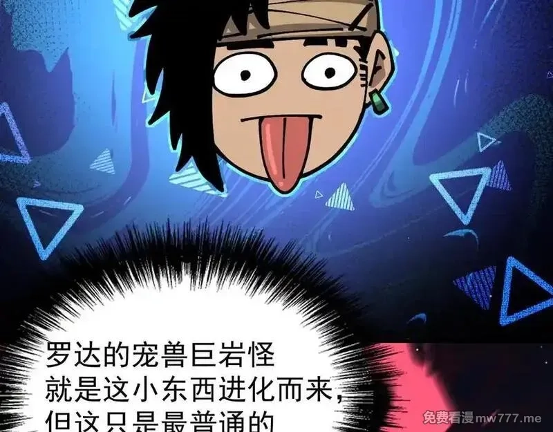 全球御兽：我能看见进化路线,第14话 王级隐藏路线！,第46张
