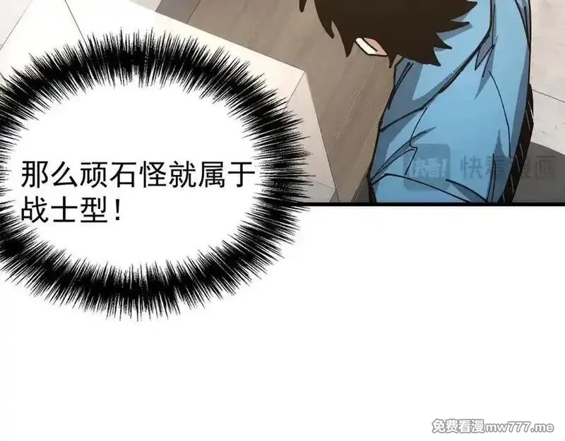 全球御兽：我能看见进化路线,第14话 王级隐藏路线！,第51张