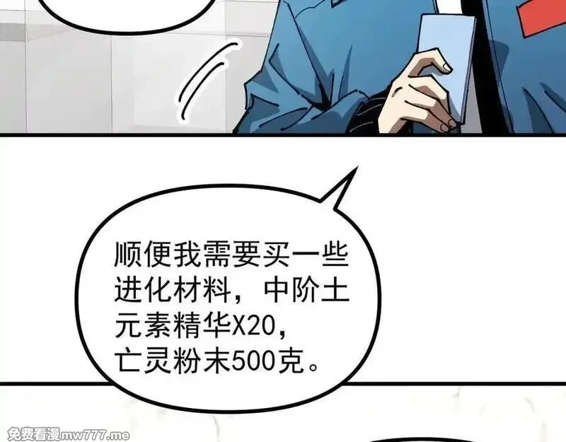全球御兽：我能看见进化路线,第14话 王级隐藏路线！,第56张