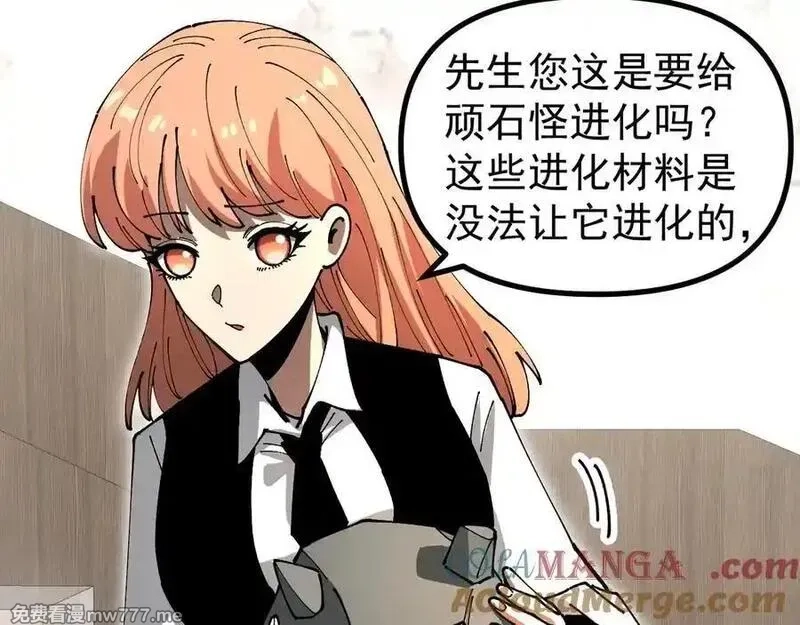 全球御兽：我能看见进化路线,第14话 王级隐藏路线！,第57张