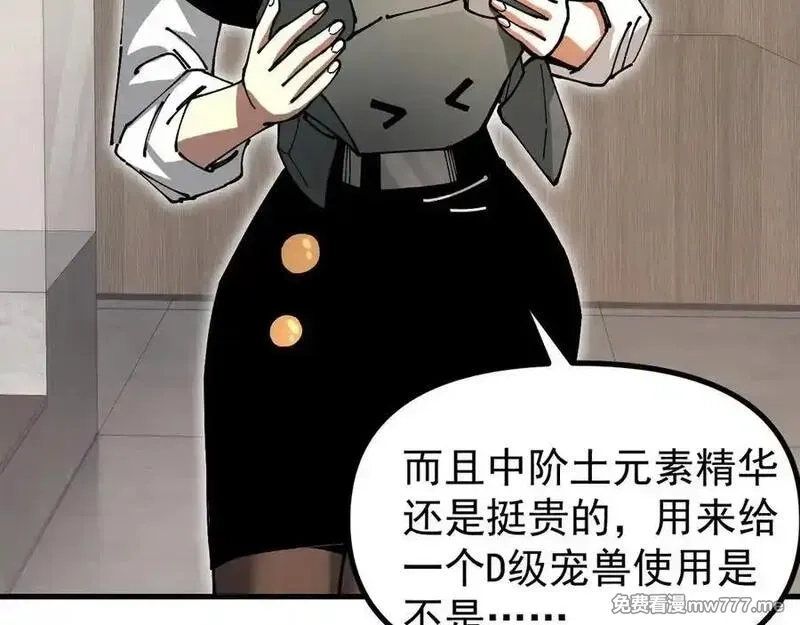 全球御兽：我能看见进化路线,第14话 王级隐藏路线！,第58张