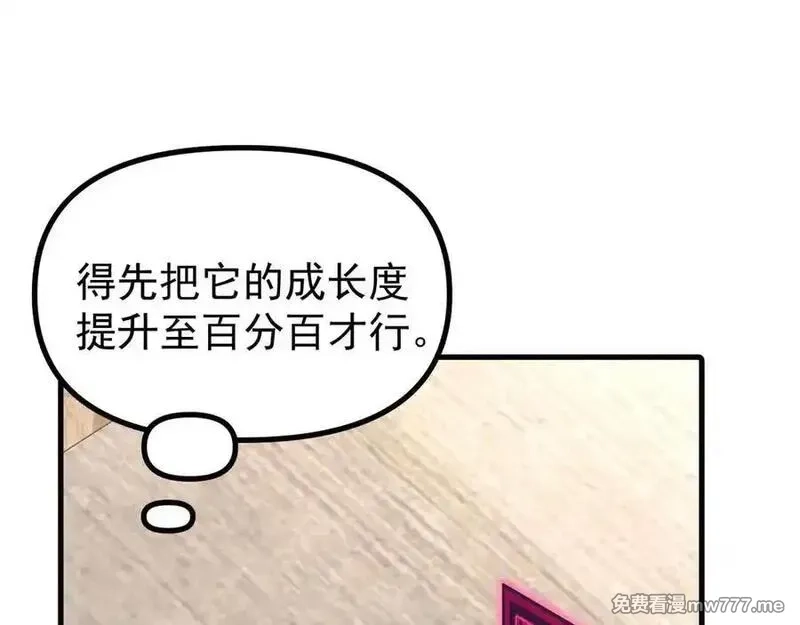 全球御兽：我能看见进化路线,第14话 王级隐藏路线！,第76张
