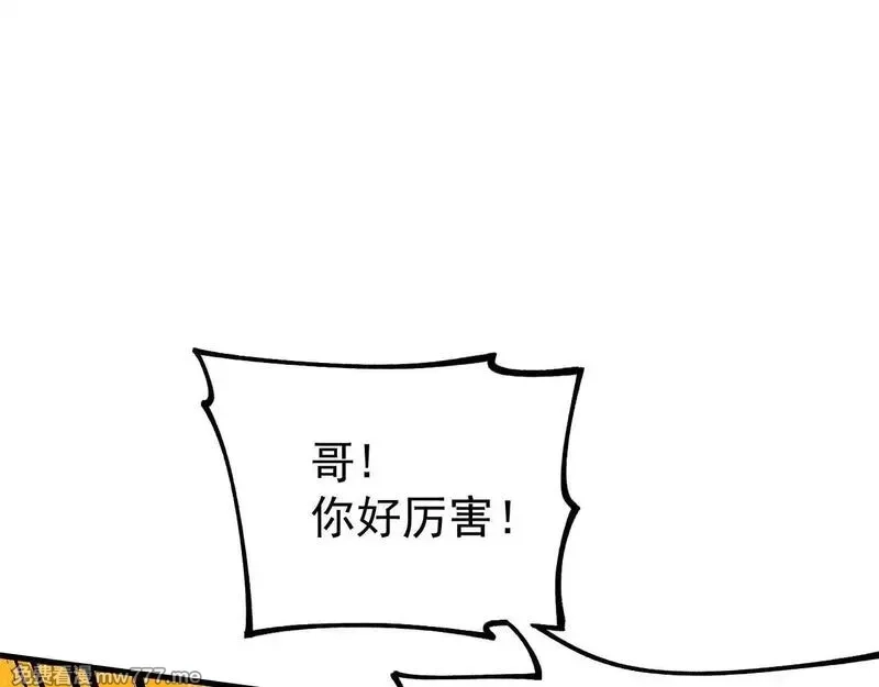 全球御兽：我能看见进化路线,第3话 超等难度试炼！,第115张