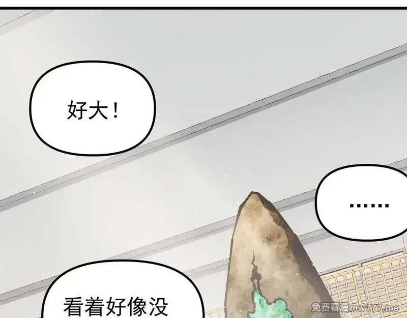 全球御兽：我能看见进化路线,第3话 超等难度试炼！,第133张