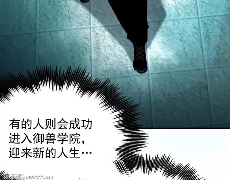 全球御兽：我能看见进化路线,第3话 超等难度试炼！,第138张