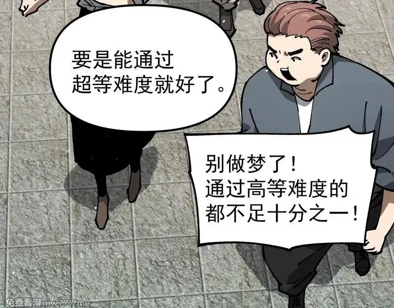 全球御兽：我能看见进化路线,第3话 超等难度试炼！,第156张