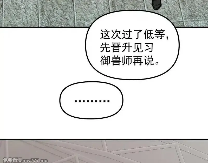 全球御兽：我能看见进化路线,第3话 超等难度试炼！,第157张