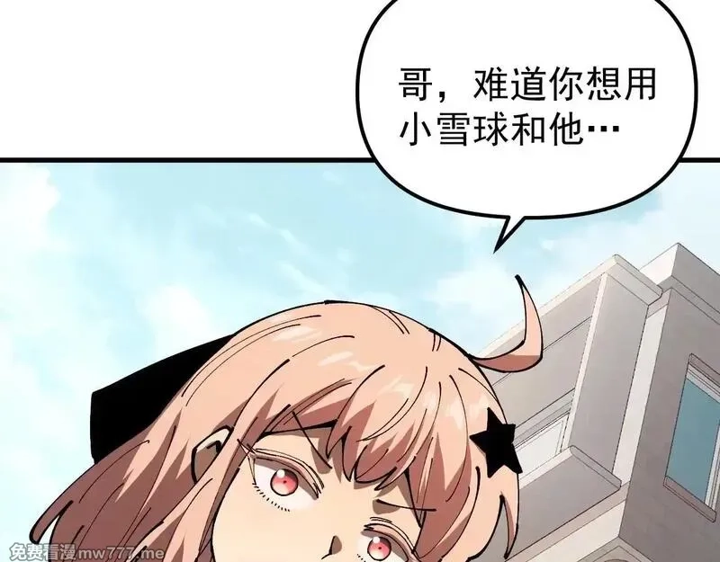 全球御兽：我能看见进化路线,第3话 超等难度试炼！,第17张