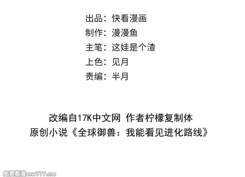 全球御兽：我能看见进化路线,第3话 超等难度试炼！,第4张