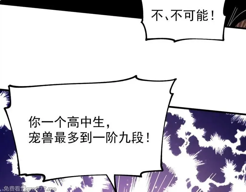 全球御兽：我能看见进化路线,第3话 超等难度试炼！,第73张