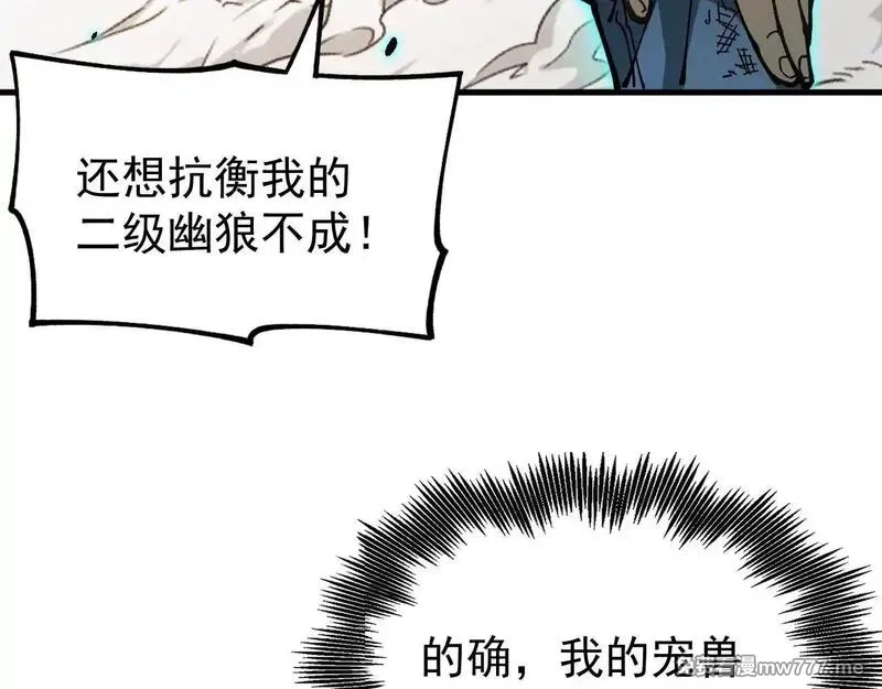 全球御兽：我能看见进化路线,第3话 超等难度试炼！,第8张