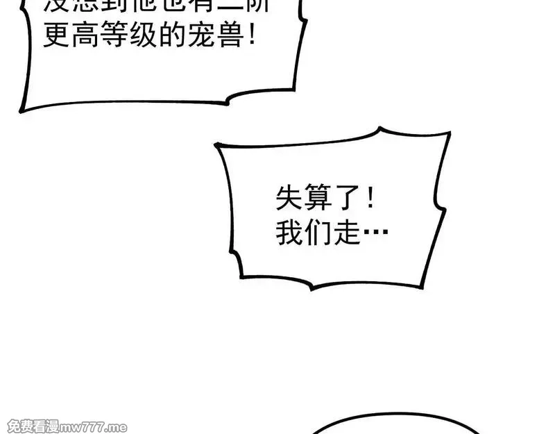 全球御兽：我能看见进化路线,第3话 超等难度试炼！,第80张