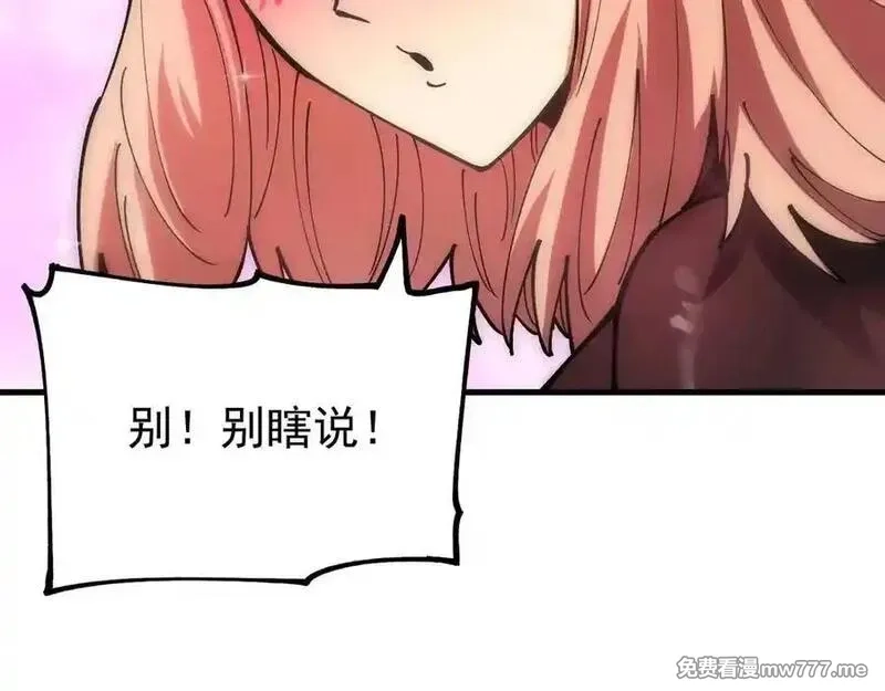 全球御兽：我能看见进化路线,第17话 打探情报,第31张