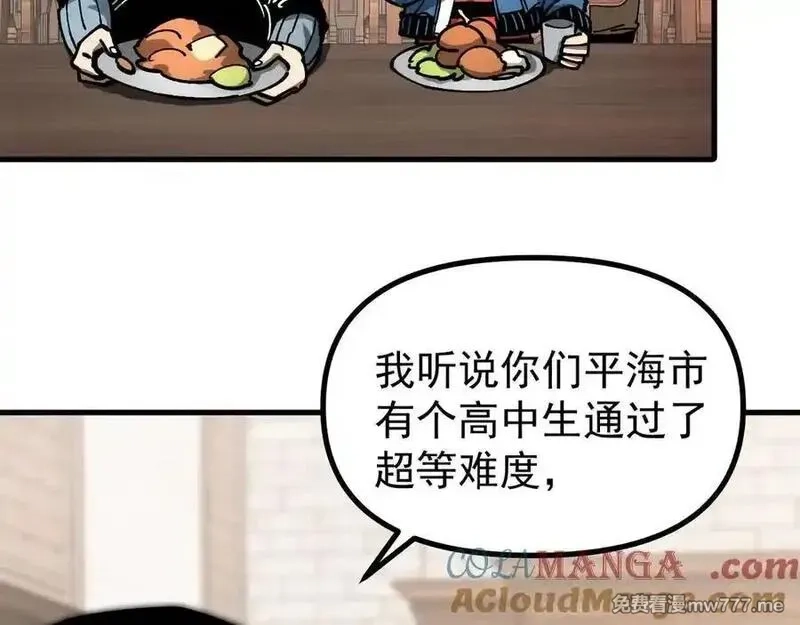 全球御兽：我能看见进化路线,第17话 打探情报,第45张