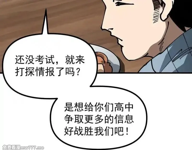 全球御兽：我能看见进化路线,第17话 打探情报,第50张