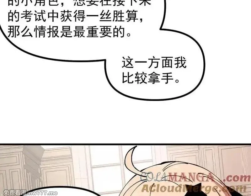 全球御兽：我能看见进化路线,第17话 打探情报,第53张