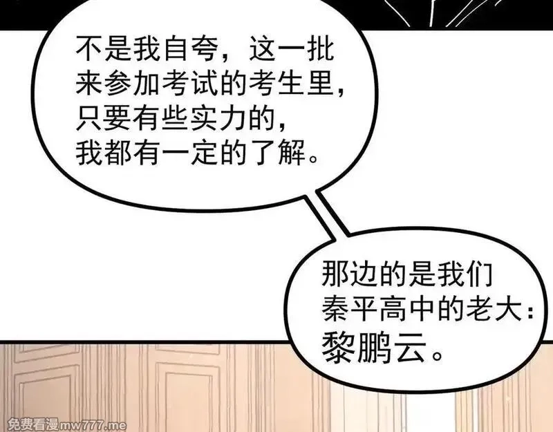 全球御兽：我能看见进化路线,第17话 打探情报,第58张