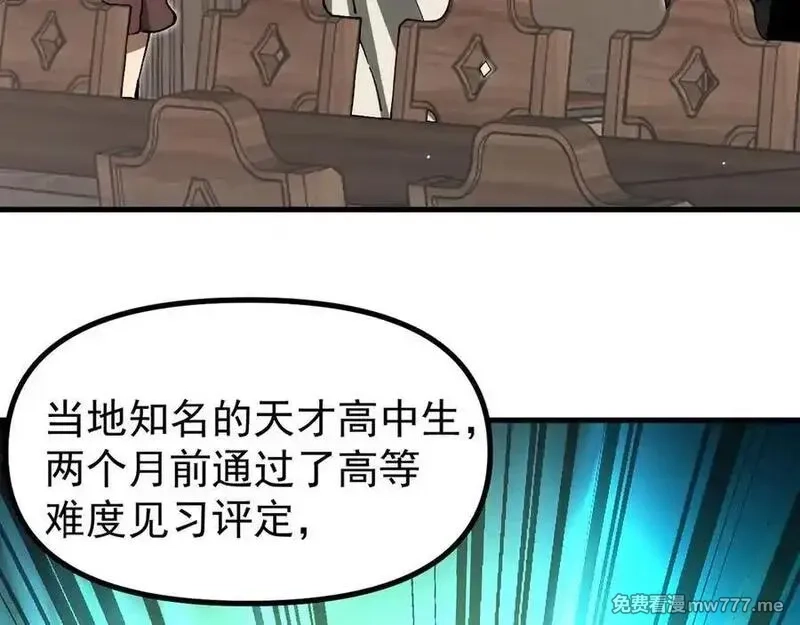 全球御兽：我能看见进化路线,第17话 打探情报,第60张