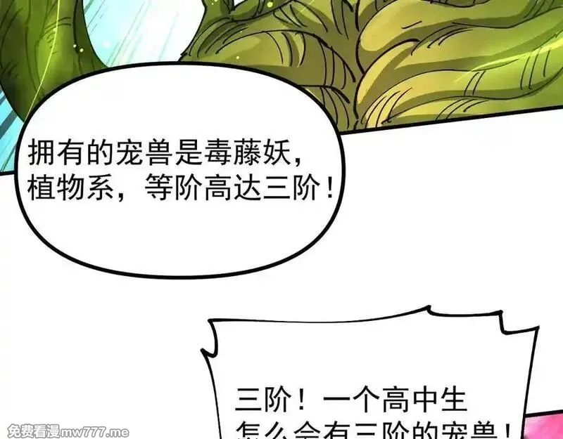 全球御兽：我能看见进化路线,第17话 打探情报,第63张