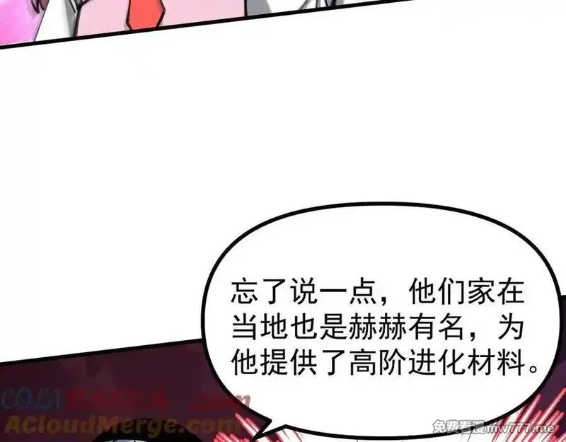 全球御兽：我能看见进化路线,第17话 打探情报,第65张