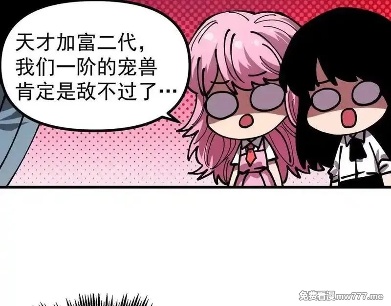 全球御兽：我能看见进化路线,第17话 打探情报,第67张