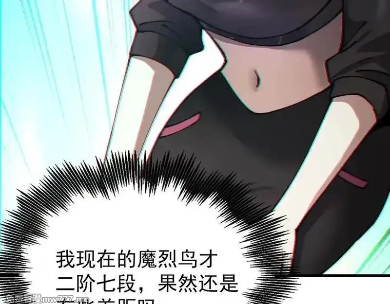 全球御兽：我能看见进化路线,第17话 打探情报,第70张