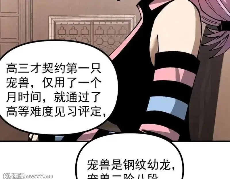 全球御兽：我能看见进化路线,第17话 打探情报,第74张