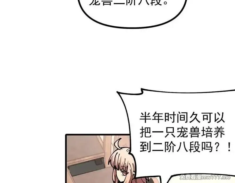 全球御兽：我能看见进化路线,第17话 打探情报,第75张