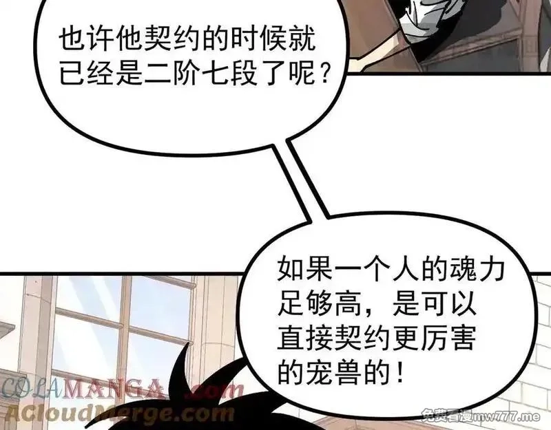 全球御兽：我能看见进化路线,第17话 打探情报,第77张