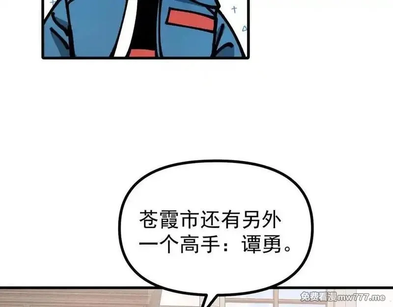 全球御兽：我能看见进化路线,第17话 打探情报,第84张
