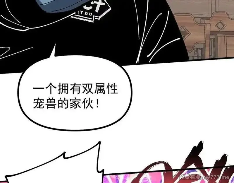 全球御兽：我能看见进化路线,第17话 打探情报,第86张