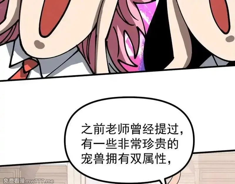全球御兽：我能看见进化路线,第17话 打探情报,第88张