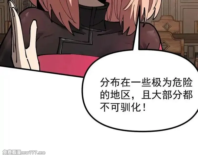 全球御兽：我能看见进化路线,第17话 打探情报,第90张