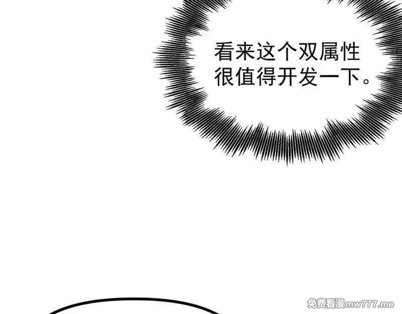 全球御兽：我能看见进化路线,第17话 打探情报,第94张