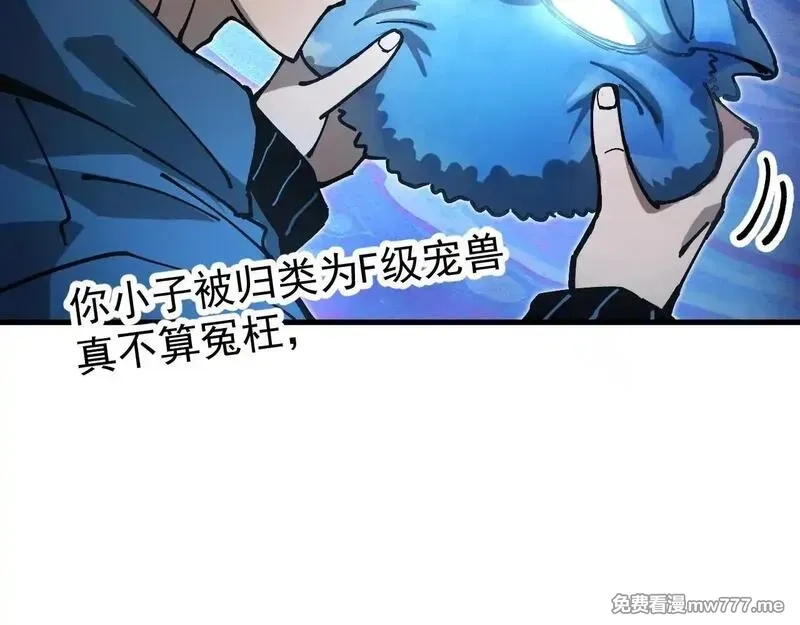 全球御兽：我能看见进化路线,第1话 我能看见隐藏进化路线！,第102张
