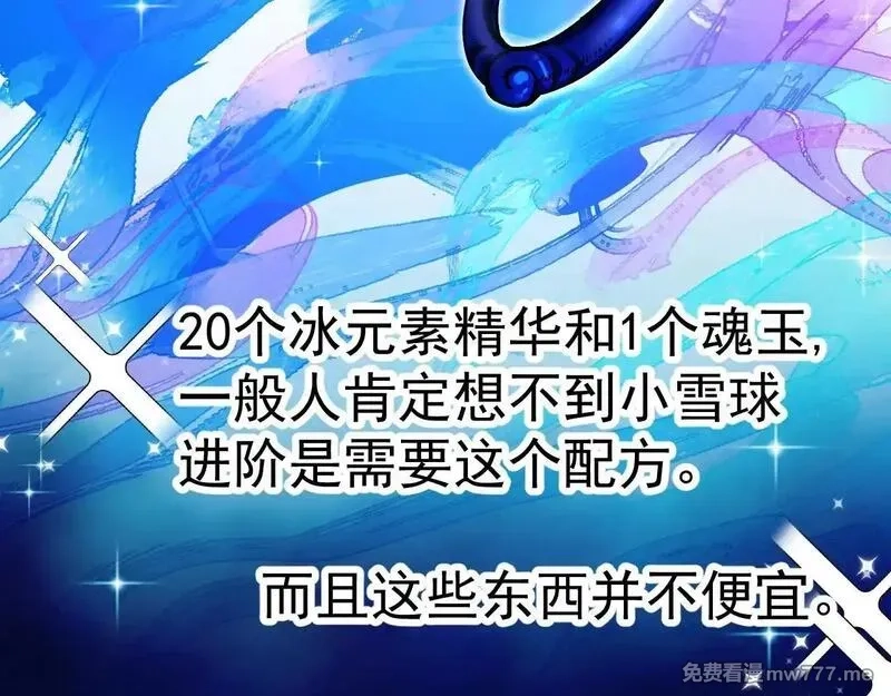 全球御兽：我能看见进化路线,第1话 我能看见隐藏进化路线！,第105张