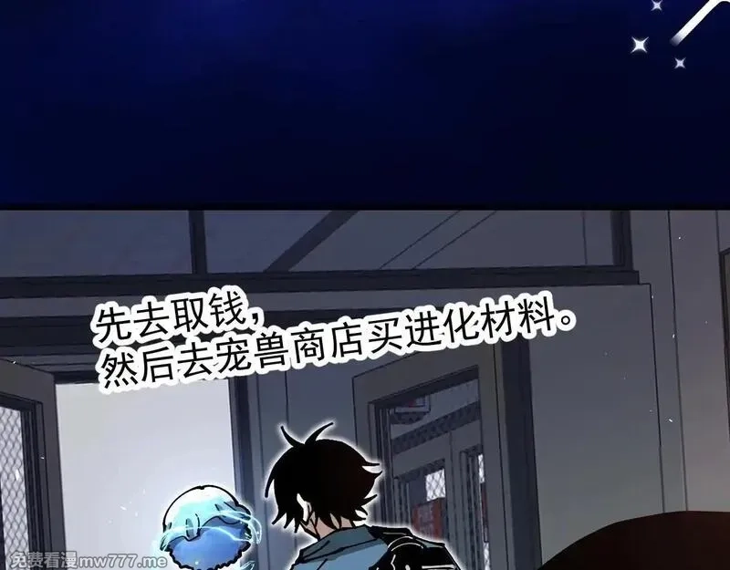 全球御兽：我能看见进化路线,第1话 我能看见隐藏进化路线！,第106张