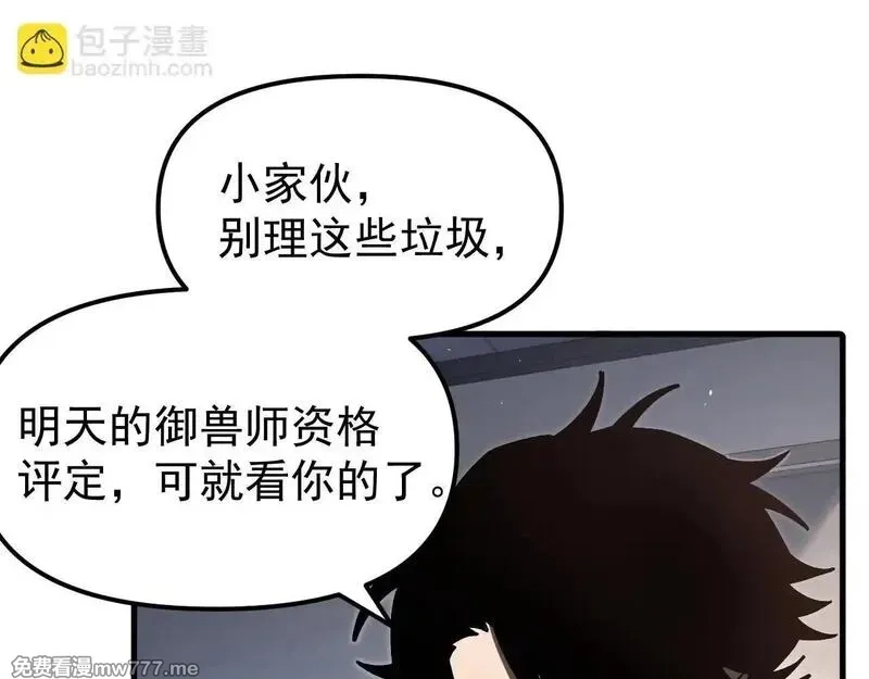 全球御兽：我能看见进化路线,第1话 我能看见隐藏进化路线！,第109张