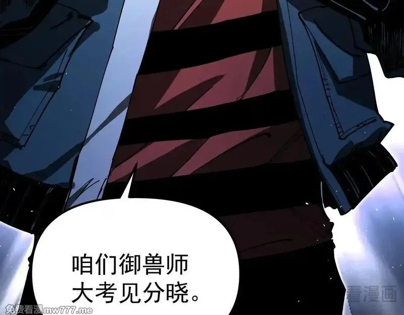 全球御兽：我能看见进化路线,第1话 我能看见隐藏进化路线！,第118张