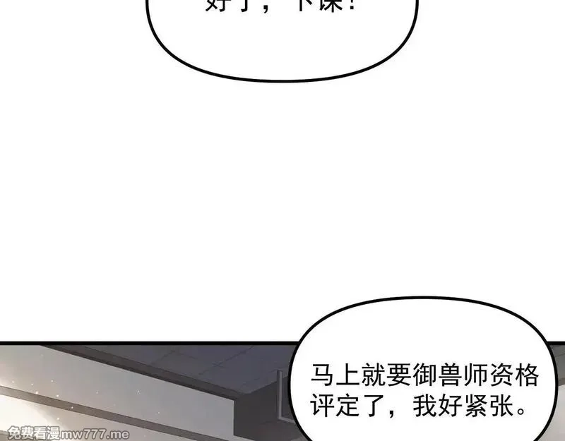 全球御兽：我能看见进化路线,第1话 我能看见隐藏进化路线！,第12张
