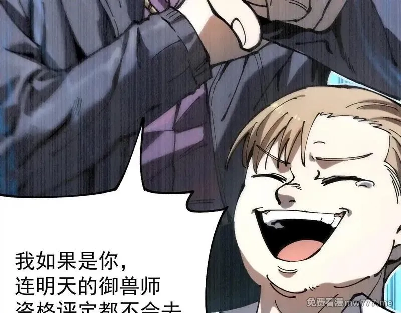 全球御兽：我能看见进化路线,第1话 我能看见隐藏进化路线！,第123张