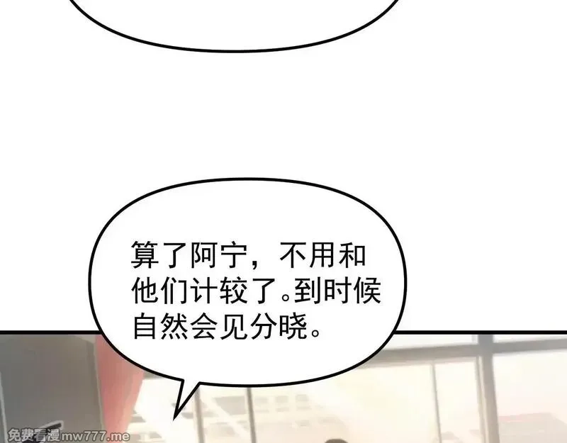 全球御兽：我能看见进化路线,第1话 我能看见隐藏进化路线！,第133张