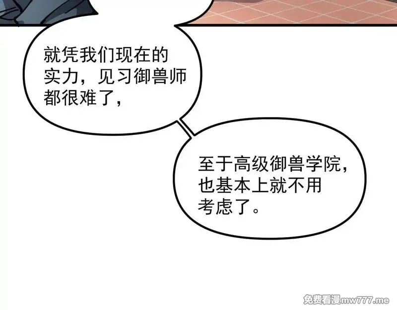 全球御兽：我能看见进化路线,第1话 我能看见隐藏进化路线！,第14张