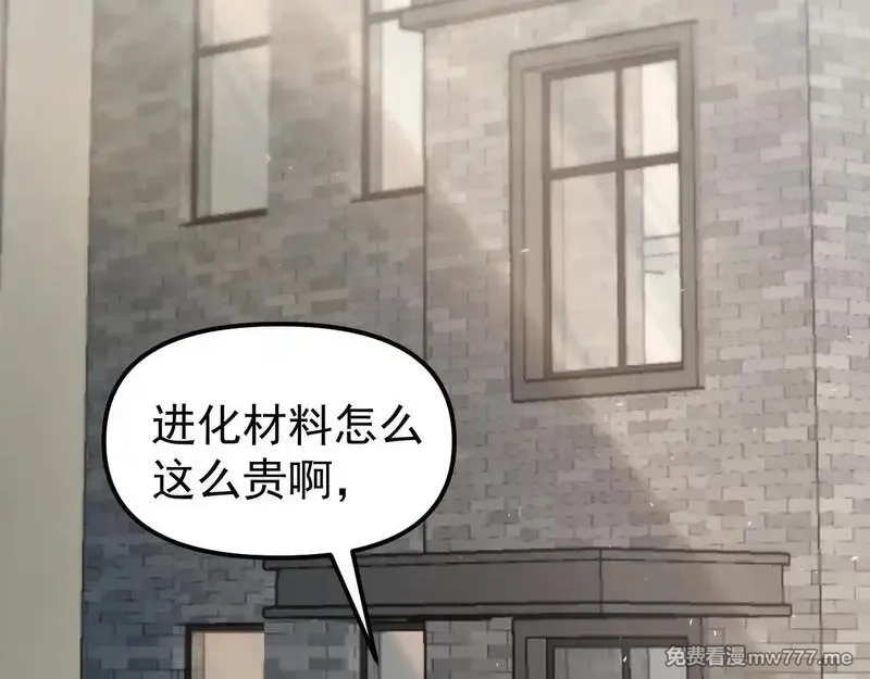 全球御兽：我能看见进化路线,第1话 我能看见隐藏进化路线！,第140张