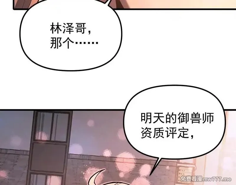 全球御兽：我能看见进化路线,第1话 我能看见隐藏进化路线！,第149张