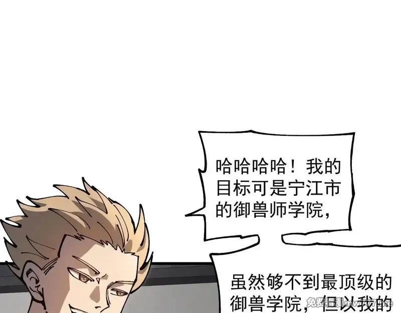 全球御兽：我能看见进化路线,第1话 我能看见隐藏进化路线！,第15张