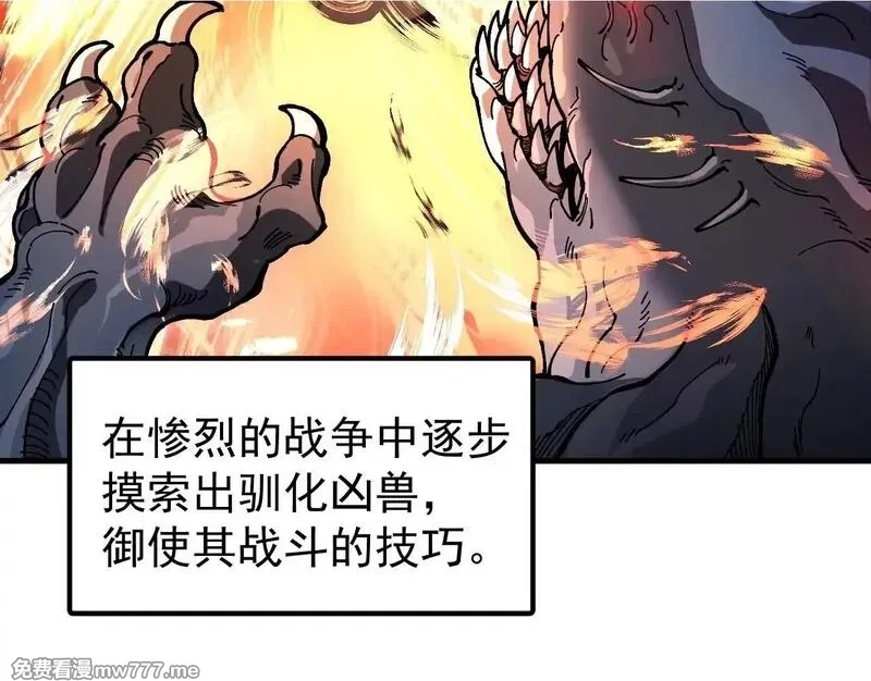 全球御兽：我能看见进化路线,第1话 我能看见隐藏进化路线！,第30张